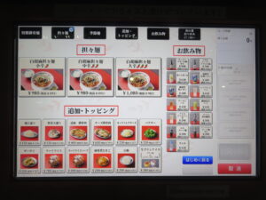PA-KOH・D・担々麺 大辛@Ramen Deniro（代々木駅）券売機：担々麺