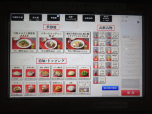PA-KOH・D・担々麺 大辛@Ramen Deniro（代々木駅）券売機：季節麺