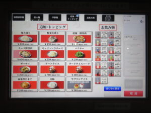 PA-KOH・D・担々麺 大辛@Ramen Deniro（代々木駅）券売機：追加・トッピング