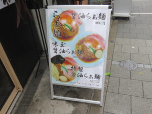 醤油らぁ麺@らぁ麺 才色兼備（大森町駅）メニューボード