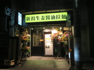 新潟生姜醤油拉麺@拉麺 生姜と肉（平井駅）外観