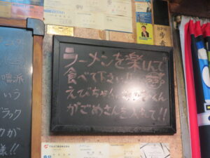 札幌ブラック@いそのかづお（資生館小学校前駅）黒板