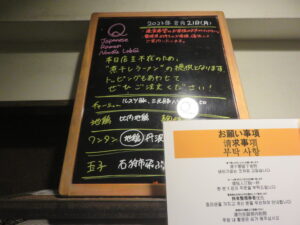 冷やし酢橘soba@Japanese Ramen Noodle Lab Q（大通駅）券売機：上