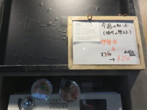 鶏ベジらぁ麺@らぁ麺 なとり（中野坂上駅）券売機：上