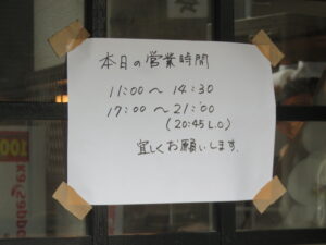 なか井醤油麺@麺 なか井（中井駅）営業時間