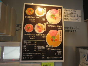鶏白湯泡ramen-醤油-@鶏白湯泡ramen たまき（高崎駅）券売機：上
