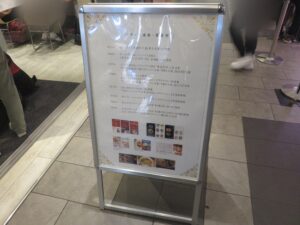 貝塩らーめん@そらのいろ NIPPON（東京駅）案内ボード