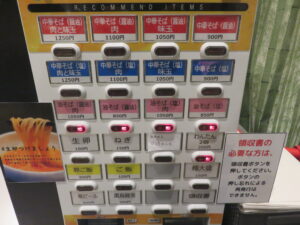 中華そば（塩）@中華そば 肉と葱（東新宿駅）券売機
