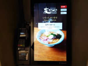 芳醇焼きあごだし中華そば（並）@MENDOKORO TOMO Premium（赤坂駅）券売機