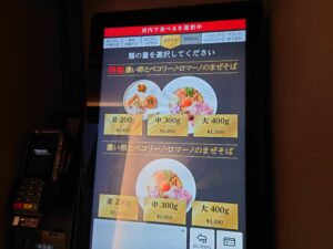 芳醇焼きあごだし中華そば（並）@MENDOKORO TOMO Premium（赤坂駅）券売機：まぜそば