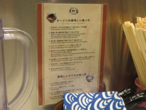 ラーメン@家系ラーメン 革新家 TOKYO（東京駅）食べ方