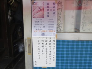 ラーメン@だしと麺 kiti（飯田橋駅）店頭メニュー