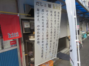 ラーメン@だしと麺 kiti（飯田橋駅）店頭