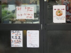 醤油らぁ麺@らぁ麺 松しん（京急鶴見駅）営業時間