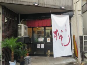醤油らぁ麺@らぁ麺 松しん（京急鶴見駅）外観