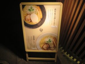 濃厚鶏白湯らーめん@とりやま（赤坂駅）メニューボード