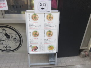 濃厚醤油らぁ麺@らぁ麺 善治 新橋店（新橋駅）メニューボード