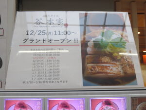 鶏の醤油@麺スタイル 谷本家（本町駅）券売機：上
