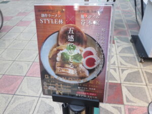 鶏の醤油@麺スタイル 谷本家（本町駅）行列案内