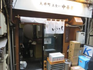 M.O@大井町 立食い中華蕎麦 いりこ屋（大井町駅）外観