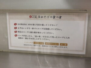 ラムそば@ラムそば専門店 一誠（渋谷駅）食べ方