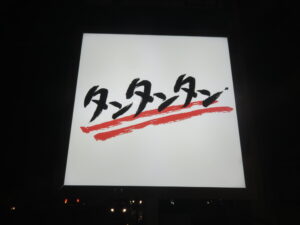 鶏担々麺@タンタンタン（武蔵小金井駅）看板