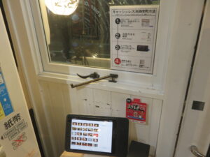 ワンタン麺@ミズノボル（渋谷駅）券売機：横