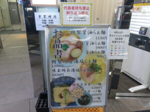 鶏白湯塩らぁ麺@らぁ麺 ゆかり 京橋店（宝町駅）営業時間