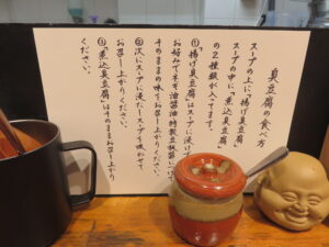 臭豆腐麺@臭豆腐麺（蒲田駅）食べ方