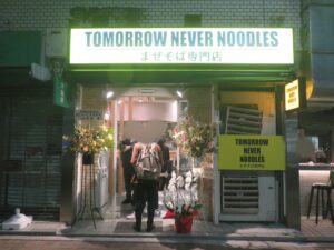 地鶏まぜそば@TOMORROW NEVER NOODLES（大崎広小路駅）外観