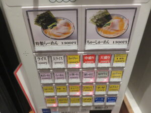 らーめん@らーめん飛粋 武蔵新田店（武蔵新田駅）券売機