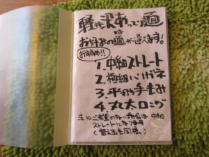 軽井沢あってり麺（あってりしょうゆ味・中細ストレート）@あってりめんこうじ（中軽井沢駅）メニューブック1