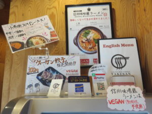 土鍋味噌豚骨（こってり・普通）@長野土鍋ラーメン たけさん 小布施本店（小布施駅）券売機：上