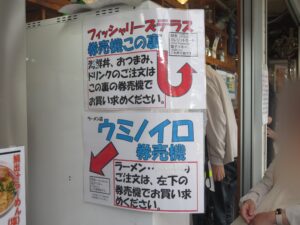 濃厚海老ソバ@ラーメン ウミノイロ（勝どき駅）券売機案内