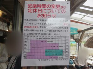 濃厚海老ソバ@ラーメン ウミノイロ（勝どき駅）営業時間案内