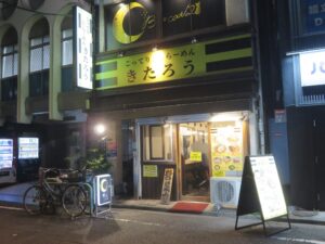 パーコーめん@こってり脂らーめん きたろう（末広町駅）外観