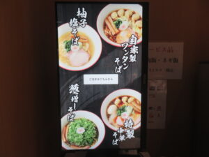 自家製ワンタン柚子塩そば（中）@横濱中華そば 上星商店 横浜シンフォステージ店（新高島駅）券売機