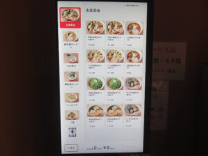 自家製ワンタン柚子塩そば（中）@横濱中華そば 上星商店 横浜シンフォステージ店（新高島駅）券売機：生姜醤油