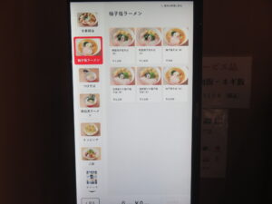 自家製ワンタン柚子塩そば（中）@横濱中華そば 上星商店 横浜シンフォステージ店（新高島駅）券売機：柚子塩ラーメン