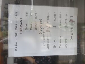 らーめん@自家製麺 ご藤（大神宮下駅）メニュー