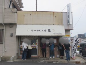 ラーメン@らーめん工房 龍（三ヶ森駅）外観