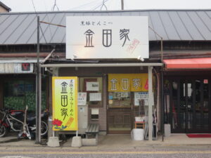 黒豚らーめん@麺処 金田家 本店（行橋駅）外観