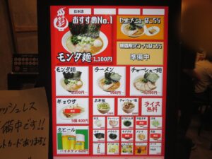 ラーメン（並盛）@ラーメン モンタナ 秋葉原店（秋葉原駅）券売機