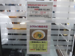 担々麺@ふうりゅう 梅島本店（梅島駅）営業時間