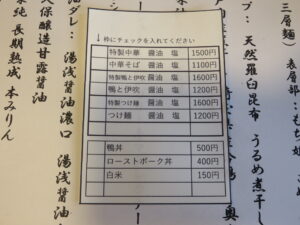 鴨と伊吹（醤油）@中華そば 鴨福（八王子駅）オーダーシート