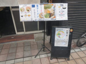 ラーメン@拉麺 冨（都通駅）メニューボード