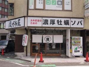 濃厚牡蠣ソバ@貝だしラーメン 貝ガラ屋 町田（町田駅）外観