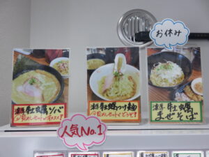 濃厚牡蠣ソバ@貝だしラーメン 貝ガラ屋 町田（町田駅）券売機：上