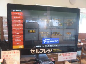 フィッシュメン@Fishmen（北本駅）券売機