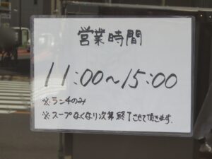 冷やし貝出汁ゆず塩らーめん@中華そば 鍵山（松戸駅）営業時間